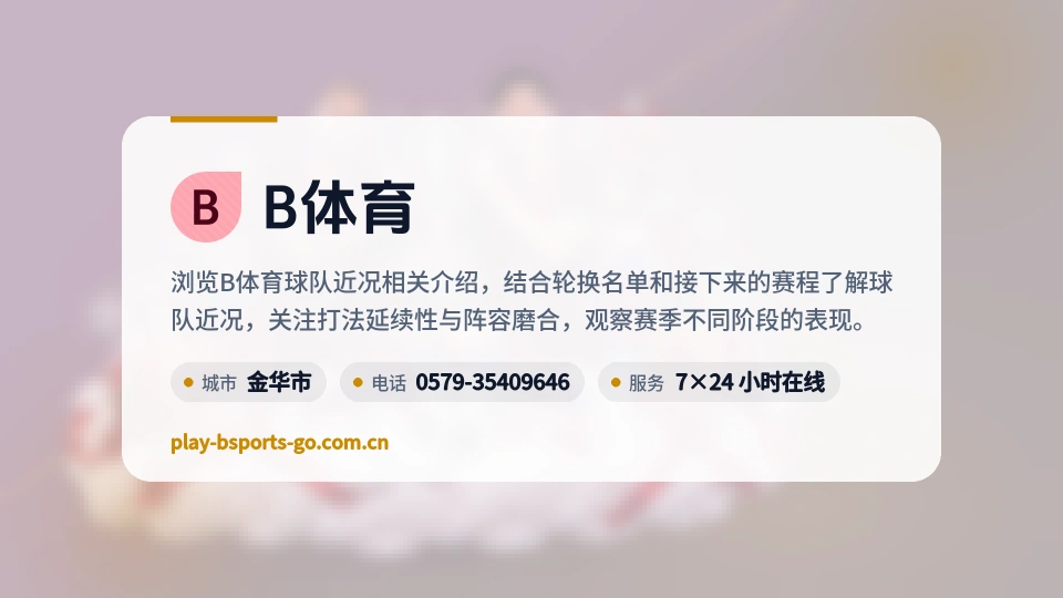 B体育印象
